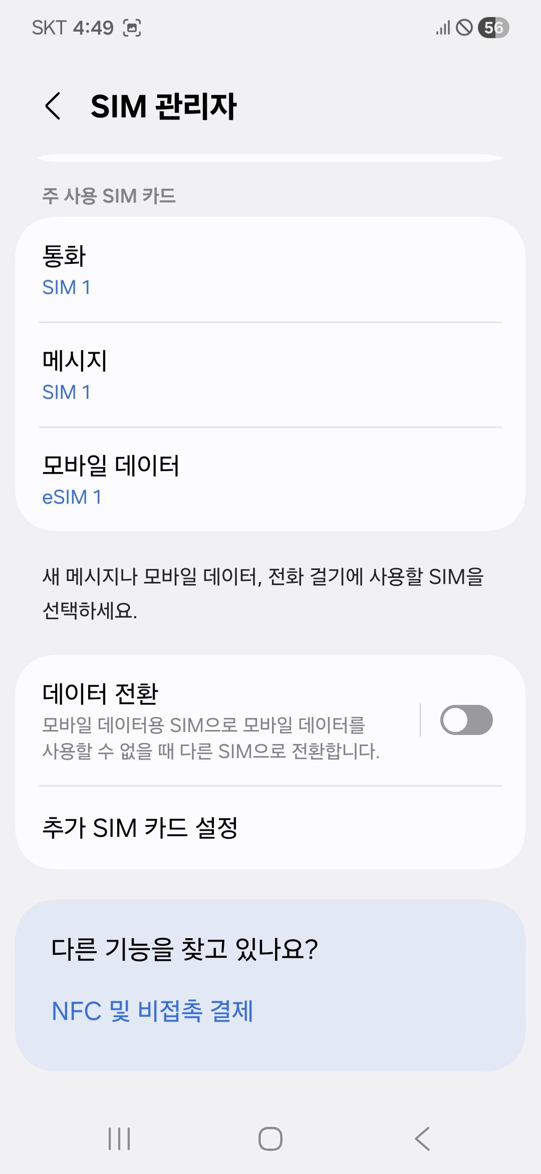 모바일 데이터 변경